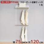 [ шкаф место хранения комплект B 1 ряд 3 сяку ширина 75cm× высота 120cm]Fitrack EFF.fi грузовик ef