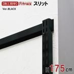 [FK разрез BLACK высота 175cm*1 комплект самый низкий 2 шт необходимо ]Fitrackfi грузовик 