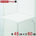 [ полки ширина 45cm× глубина 60cm]Fitrackfi грузовик 