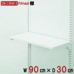 [ полки ширина 90cm× глубина 30cm]Fitrackfi грузовик 
