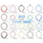 SUO RING 28℃ ICE ネック用 S / M / L / クールリング アイスリング 暑さ対策 吸熱 熱中症予防 ひんやり 出勤 自転車 アウトドア