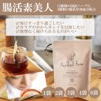ショッピングお茶 腸活素美人 お茶 健康茶 ダイエット茶 ハーブティー 便秘解消 健康改善 リフレッシュ