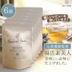 腸活素美人　お茶 健康茶 ダイエッ