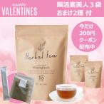 【2/14まで】300円OFFクーポン配布中！ハーブティー3袋 バレンタイン限定おまけ付きセット an-nap8