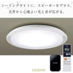 LGC51171 パナソニック 天井直付型 LED(昼光色〜電球色) シーリングライト リモコン調光・リモコン調色・カチットF スピーカー付 〜12畳