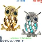 フクロウ梟ふくろう日本製ピンバッジ...