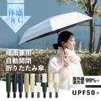 日傘 軽量 自動開閉 晴雨兼用傘 折りたたみ ワンタッチ 完全遮光 傘 超軽量 コンパクト 220g 6本骨 uvカット 紫外線対策 日焼け対策 メンズ レディース