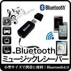 SUCCUL Bluetooth USB式 ミュージックレシーバー ワイヤレスオーディオレシーバー iPad/iPhone/スマホなどbluetooth発信端対応[送料無料]