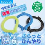 ショッピングアイスリング 大人 クールリング ネッククーラー 熱中症対策 暑さ対策 28℃自然凍結 魔法の氷 爽快リング アイスネックリング ひんやりリング大人用 子供用