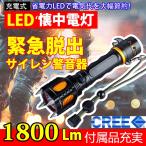 LED懐中電灯1800lmハンディライトCREEXML-T6強力軍用充電式...