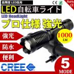 自転車ライト フロントライト 高輝度 1000ルーメン LED ズーム式 防水仕様 5モード 懐中電灯 ホルダー付き SUCCUL