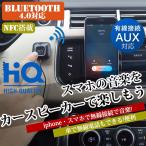 Bluetooth レシーバー 内蔵マイク NFC搭載 Bluetooth4.0 カー 車 ワイヤレス オーディオ 高音質 店長おすすめ bluetooth発信端全対応[メーカー正規品]