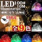LEDイルミネーション ジュエリーライト USB式 便利 10m 100球 ワイヤー クリスマスライト SUCCULの写真