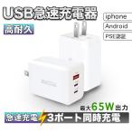 急速充電器 65w 3ポート PD超急速 進化超軽量 極小型 折り畳み式 PSE認証済 type-c 三台同時充電 GaN iphone15 usb-c PD3.0/QC3.0/PPS対応