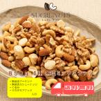 4種 850g 無塩 ミックスナッツ　アーモンド、くるみ、カシューナッツ、マカダミアをミックスしました！ 【チャック袋】　【送料無料】