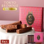  пальто прохладный официальный День матери шоко [ Tokyo брауни подарок выпуск 5 шт. входит ] сладости набор брауни шт упаковка шоколад конфеты кондитерские изделия модный 