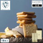 ショッピングチーズ 東京ミルクチーズ工場公式 【 ソルト＆カマンベールクッキー18枚入 】 お菓子 ギフト 個包装 可愛い おしゃれ クッキー チーズ 焼き菓子 洋菓子 プレゼント