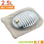 マルカ トタン 湯たんぽ セット 2.5L Aエース 湯たんぽ袋付き 替えパッキン付き 日本製 コンロ ストーブ 直火 IH クッキングヒーター 対応 Maruka