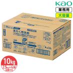 ショッピングアタック 同梱不可 花王 アタック 10kg 2.5kg×4入 Kao 衣料用洗濯洗剤 洗濯洗剤 洗濯用洗剤 洗濯 洗剤 粉末 大容量 業務用 詰め替え つめかえ用 微香性