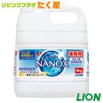 ライオン スーパー ナノックス NANOX 4kg 衣料用洗濯洗剤 洗濯洗剤 洗濯用洗剤 洗濯 洗剤 詰め替え つめかえ用 大容量 業務用 コック付き 注ぎ口付き