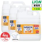 ショッピングナノックス ライオン NANOX one スタンダード 4kg 1ケース 3個入 ナノックス ワン 洗濯洗剤 つめかえ用 大容量 業務用 コック付き 注ぎ口付き