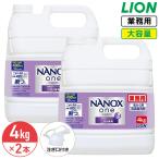 ライオン NANOX one ニオイ専用  4kg × 2