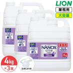 ショッピング洗濯洗剤 ライオン NANOX one ニオイ専用 4kg 1ケース 3個入 ナノックス ワン 衣料用洗濯洗剤 大容量 業務用 つめかえ用 コック付き 注ぎ口付き