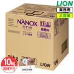 ショッピングナノックス 同梱不可 ライオン NANOX one ニオイ専用 10kg ナノックス ワン ケース 大容量 業務用 つめかえ用 コック付き 注ぎ口付き