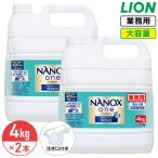 ライオン NANOX one PRO 4kg ナノックス ワン プロ 衣料用洗濯洗剤 つめかえ用 大容量 業務用 コック付き 注ぎ口付き