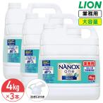 ライオン NANOX one PRO 4kg 1ケース 3個入 ナノックス ワン プロ 洗濯用洗剤 つめかえ用 大容量 業務用 コック付き 注ぎ口付き