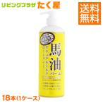 ロッシモイストエイド 馬油ナチュラルミルクローション 485ml × 18本 セット 1ケース まとめ買い コスメテックスローランド コスメティックローランド