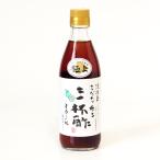 【ｊ】極上三杯酢（360ml）／高級利尻昆布・高級かつおだしの三杯酢【まろやかな三杯酢】