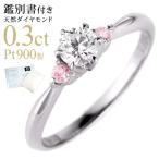 婚約指輪 エンゲージリング ダイヤモンド ダイヤ リング 指輪 人気 ダイヤ プラチナ リング ピンクトルマリン オーダー