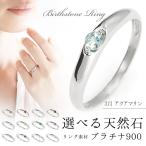 婚約指輪 安い エンゲージリング プラチナ リング アクアマリン 3月 誕生石 オーダー