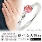 婚約指輪 安い エンゲージリング プラチナ900 刻印無料 プロポーズ用 リング 一粒 大粒 ピンクトルマリン シンプル オーダー