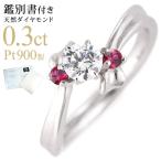 エンゲージリング 婚約指輪 ダイヤモンド ダイヤ プラチナ リング ルビー オーダー