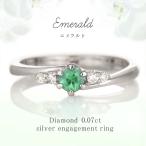 婚約指輪 エンゲージリング エメラルド ダイヤモンド リング シルバー オーダー