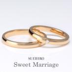 結婚指輪 マリッジリング ペアリング ダイヤモンド 名入れ 文字入れ 刻印 2本セット スイートマリッジ オーダー