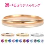 結婚指輪 マリッジリング 18金 ピンクゴールド 甲丸 レディース