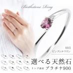 Yahoo! Yahoo!ショッピング(ヤフー ショッピング)指輪レディース 指輪 プラチナ ピンクトルマリン 10月 誕生石 プラチナ リング 指輪 ファッションリング オーダー