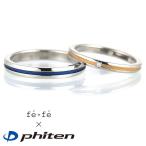 薙刀 指輪 ペア ファイテン Phiten チタン ダイヤモンド リング チタンリング ペアリング 安い 正規品 オーダー