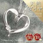 Yahoo! Yahoo!ショッピング(ヤフー ショッピング)ネックレス レディース 天然石 ダイヤモンド ネックレス ハート オープンハート 一粒 プラチナ プレゼント オーダー