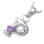 Yahoo! Yahoo!ショッピング(ヤフー ショッピング)ネックレス レディース 天然石 イニシャル P イニシャル 2月誕生石 アメジストペンダント ネックレス CanCam掲載 オーダー