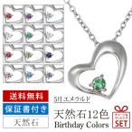 Yahoo! Yahoo!ショッピング(ヤフー ショッピング)ネックレス レディース 天然石 5月誕生石エメラルドペンダント ネックレス ハート プレゼント オーダー