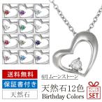 Yahoo! Yahoo!ショッピング(ヤフー ショッピング)ネックレス レディース 天然石 6月誕生石 ムーンストーン ネックレス ハート プレゼント オーダー