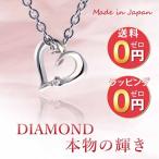 【即日発送】ダイヤモンド ネックレス ハート プレゼント シンプル シルバー ネックレス レディース【今なら送料無料】 【ポスト投函】