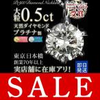 ダイヤモンド ネックレス 0.5カラット 一粒 プラチナ900 シンプル ネックレス ダイヤモンドネックレス 人気 Pt900 DIAMOND 鑑別書付き