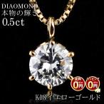 ダイヤモンド ネックレス 0.5カラット 一粒 イエローゴールド シンプル ネックレス ダイヤモンドネックレス 一粒 DIAMOND NECKLACE 鑑別書付爆買