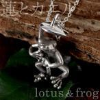 Yahoo! Yahoo!ショッピング(ヤフー ショッピング)蓮 カエル シルバー ネックレス プレゼント オーダー