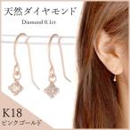 ピアス ダイヤモンド ピンクゴールド K18 一粒 フックピアス レディース アクセサリー 18金 オーダー